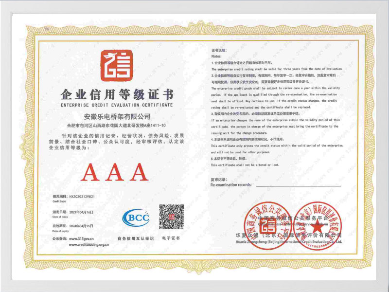 滨州企业信用等级证书